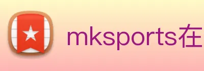 mksports在线登录入口 Logo